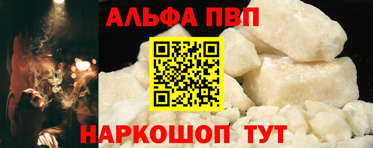 Alfa_PVP Crystall  Вход с VPN  Урус-Мартан  А ПВП Соль 