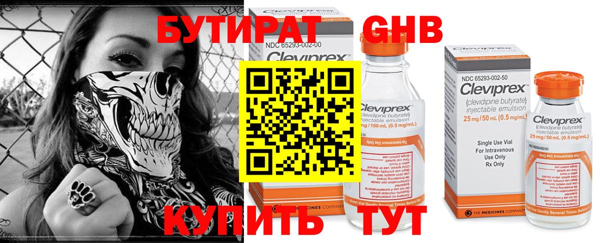 БУТИРАТ  Вход с VPN  Урус-Мартан  Бутират бутандиол 