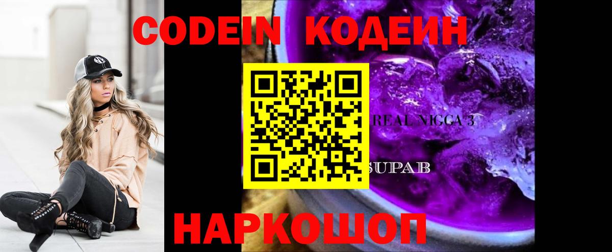 Кодеин Purple Drank Урус-Мартан