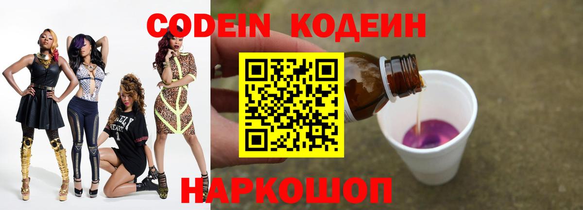 Урус-Мартан  Кодеиновый сироп Lean Purple Drank  Вход с VPN 