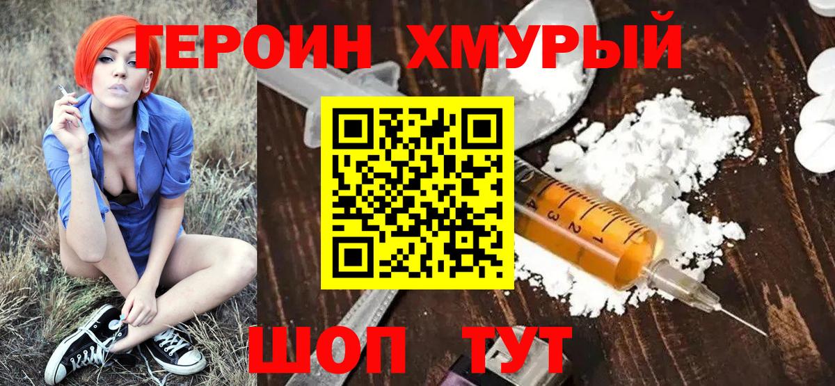 Героин  Вход с VPN  Урус-Мартан  ГЕРОИН VHQ 