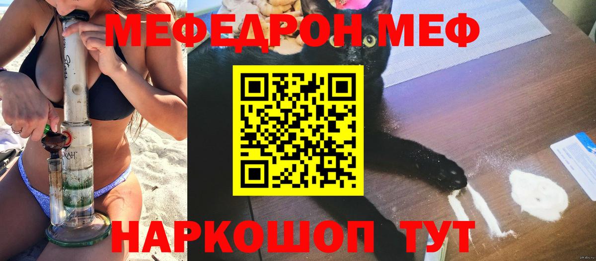 Меф Урус-Мартан