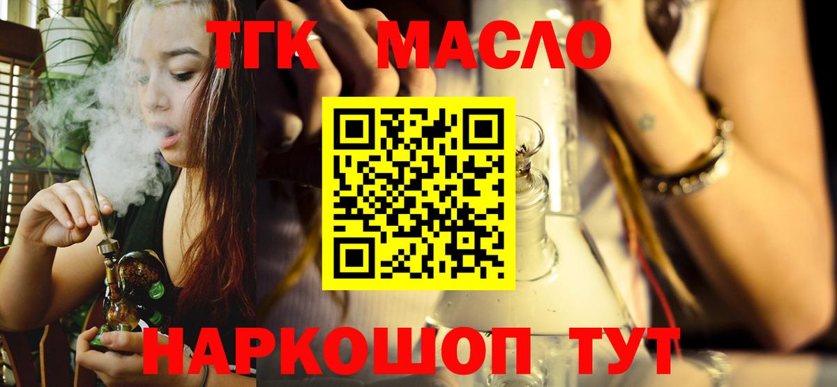 ТГК THC oil  ТГК концентрат  Урус-Мартан  Вход с VPN 